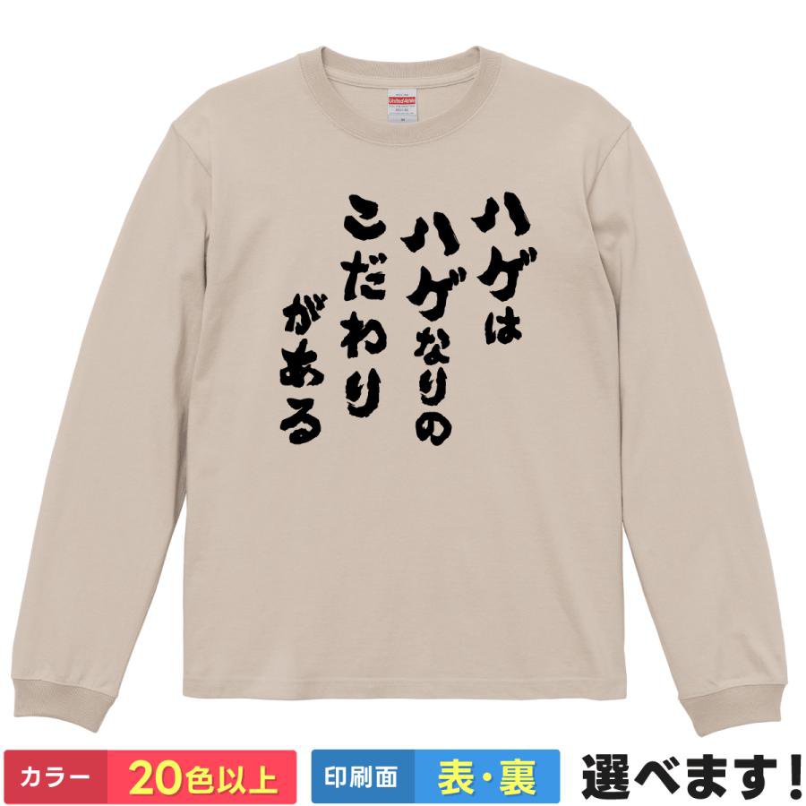 Rakuten - おもしろTシャツ ハゲはハゲなりのこだわりがある メンズ レディース ネタTシャツ 自虐Tシャツ ティーシャツ プレゼント 誕生日 送別会 忘年会 父の日 母の日 景品 クリスマス
