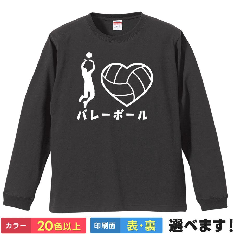 Rakuten - おもしろTシャツ I LOVE バレーボール メンズ レディース ネタTシャツ バレーボールTシャツ ティーシャツ プレゼント 誕生日 送別会 忘年会 父の日 母の日 景品 クリスマス