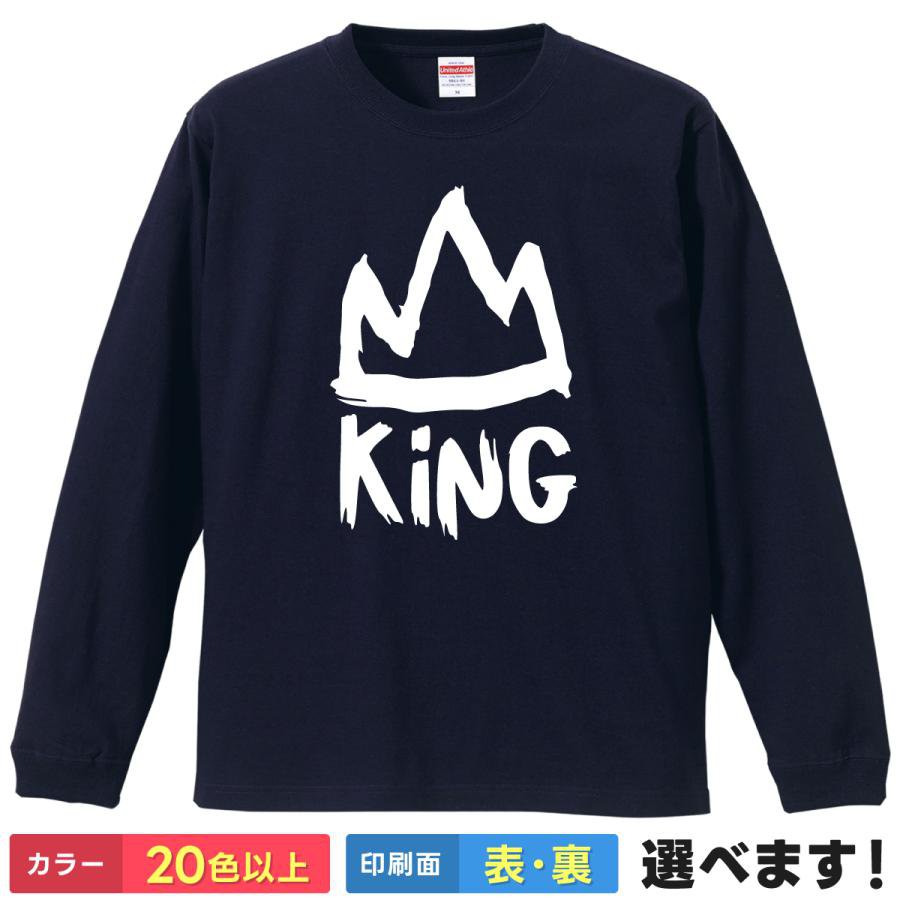 Rakuten - KiNG おもしろTシャツ 無地 レディース メンズ キッズ 長袖Tシャツ ギフト プレゼント KING キング 王 ティーシャツ 誕生日 送別会 忘年会 父の日 母の日 景品 クリスマス
