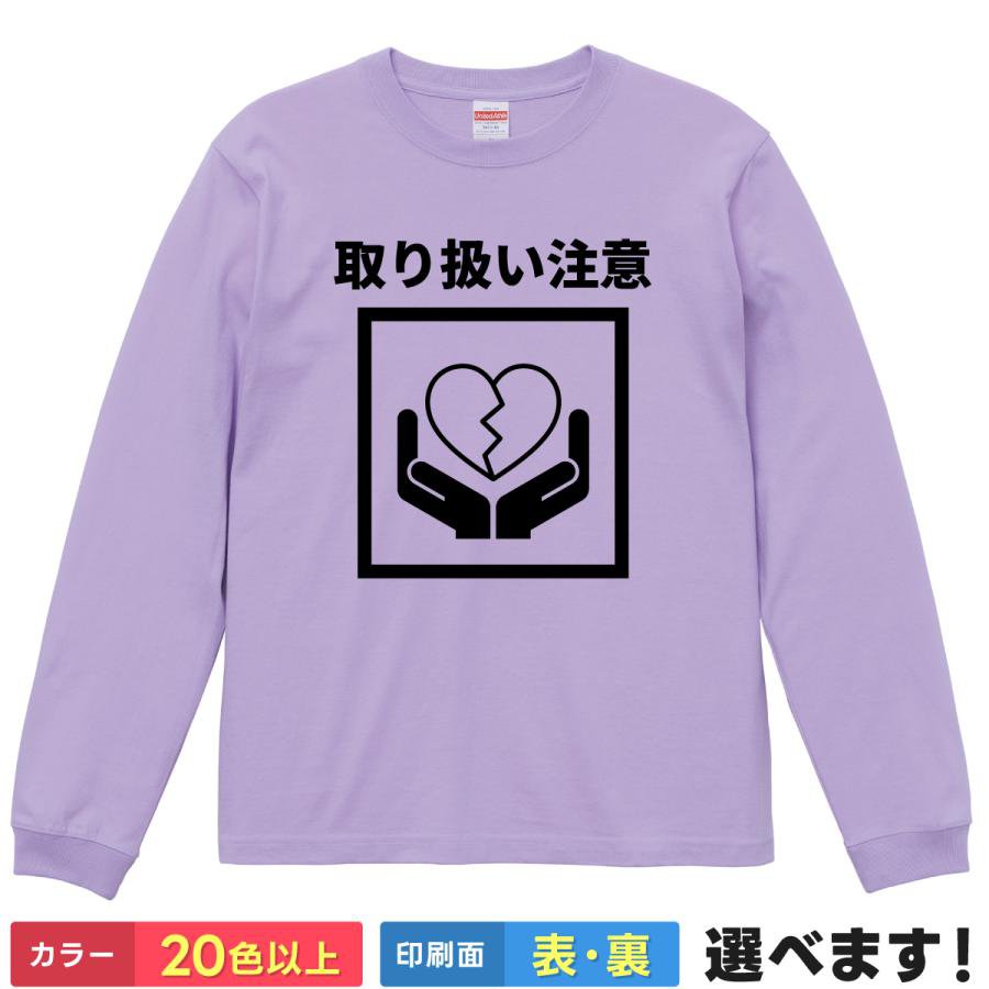 Rakuten - 取り扱い注意 おもしろTシャツ 無地 レディース メンズ キッズ 長袖Tシャツ ギフト プレゼント ネタ パロディネタ 宅配 ティーシャツ 誕生日 送別会 忘年会 父の日 母の日 景品 クリスマス