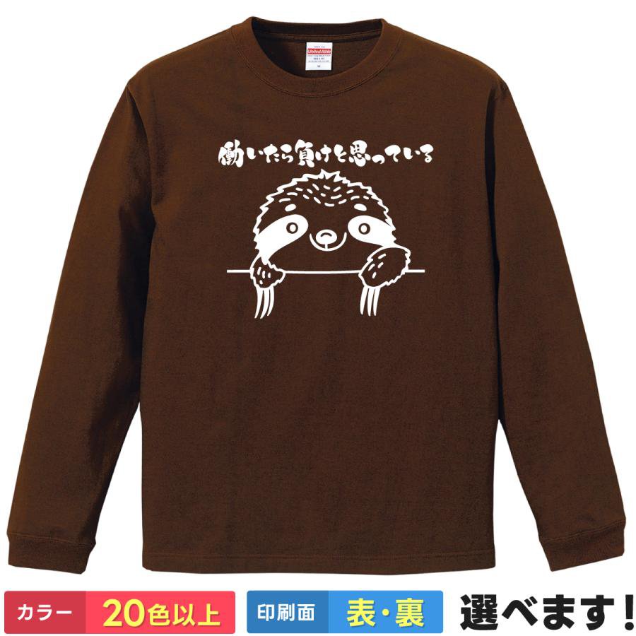 Rakuten - おもしろTシャツ 働いたら負けかなって思ってます メンズ レディース 半袖 ネタTシャツ ことば ミーム風 イラスト S M L XL XXL 大きいサイズ 小さいサイズ カラー豊富 20色以上 ギフト プレゼント 面白いTシャツ ティーシャツ 送別会 忘年会 景品 誕生日 父の日 母の日