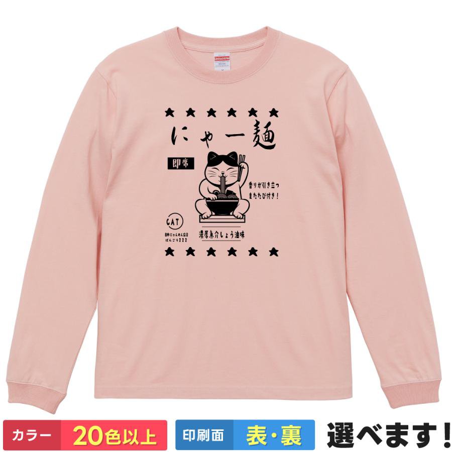 Other - おもしろtシャツ ねこ メンズ レディース 【 にゃー麺 】 長袖 ロンT 綿100% 猫 ラーメン 即席麺 レトロ 昭和 ギャグ ユーモア 面白 ネタ 飲み会 部屋着 ルームウェア 雑貨 グッズ プレゼント ギフト 贈り物 多色 選べる 送料無料 ティーシャツ 誕生日 父の日 母の日 景品