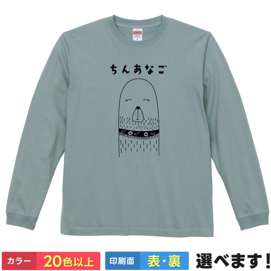 Rakuten - おもしろtシャツ チンアナゴ ちんあなご 海の生き物 魚 水族館 アニマル 動物 メンズ レディース 【 ちんあなご 】 長袖 ロンT ゆるかわ かわいい シュール 癒やし シンプル イラスト 笑顔 贈り物 プレゼント ギフト サプライズ 綿100% 春 秋 冬 ティーシャツ クリスマス