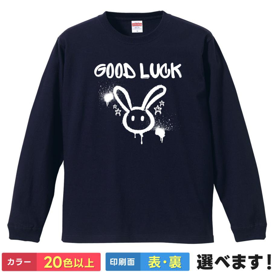 Rakuten - おもしろtシャツ うさぎ メンズ レディース 【 GOOD LUCK 】 長袖 Tシャツ ロンT 面白 ネタtシャツ 綿100% 兎 ラビット アニマル ストリート グラフィティ 運気 幸運 ギャグ パロディ 雑貨 グッズ プレゼント ギフト 贈り物 多色 カラー 選べる 送料無料 ティーシャツ 誕生日