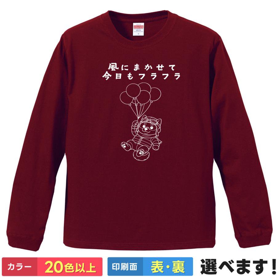 Rakuten - おもしろTシャツ 風にまかせて今日もフラフラ メンズ レディース キッズ 半袖 ネタ イラスト 犬Tシャツ S M L XL XXL 大きいサイズ 小さいサイズ カラー豊富 20色以上 ギフト プレゼント 面白い ティーシャツ 誕生日 父の日 母の日 クリスマス 景品 送別会 忘年会