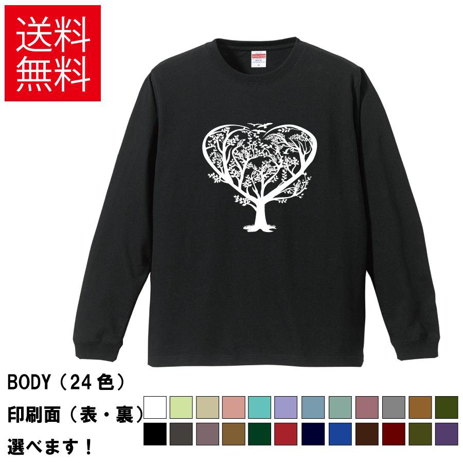 Rakuten - ハートツリー おもしろTシャツ 無地 メンズ レディース キッズ 長袖Tシャツ デザインTシャツ S M L XL XXL かわいい 木 はーと tree S M L XL XXL 送料無料 20色以上 選べるカラー 定番シルエット ティーシャツ プレゼント 誕生日 送別会 忘年会 父の日 母の日 景品