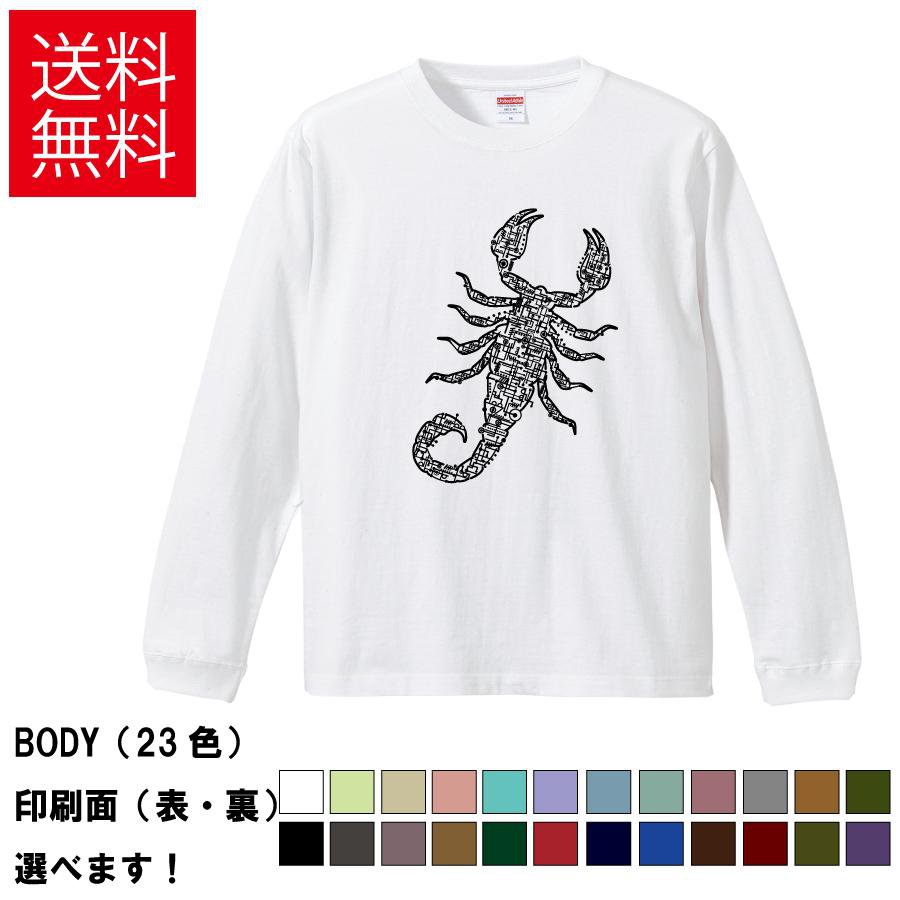 エレクトリカル蠍 サソリ おもしろTシャツ 無地 メンズ レディース キッズ 長袖Tシャツ デザインTシャツ S M L XL XXL 電気 エレクトリカル S M L XL XXL 送料無料 20色以上 選べるカラー 定番シルエット ティーシャツ プレゼント 誕生日 送別会 忘年会 父の日 母の日 景品