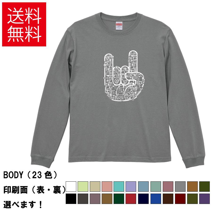 Rakuten - エレクトリカルハンド おもしろTシャツ 無地 メンズ レディース キッズ 長袖Tシャツ デザインTシャツ S M L XL XXL 電気 ハンドサイン S M L XL XXL 送料無料 20色以上 選べるカラー 定番シルエット ティーシャツ プレゼント 誕生日 送別会 忘年会 父の日 母の日 景品