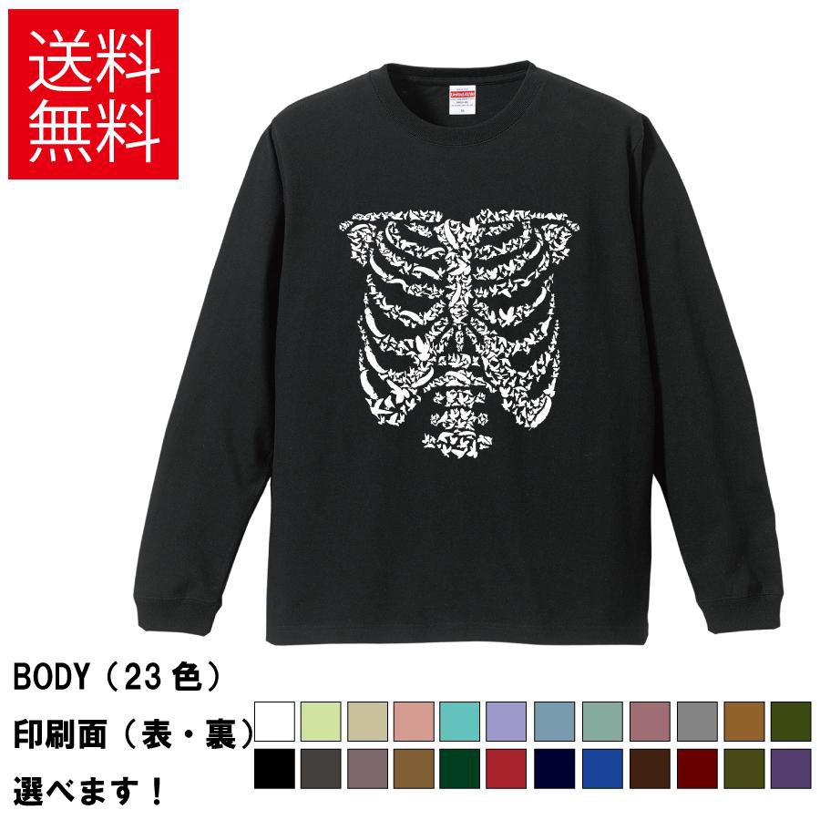 Rakuten - 肋骨 モザイクアート おもしろTシャツ 無地 メンズ レディース キッズ 長袖Tシャツ デザインTシャツ S M L XL XXL 骨 面白アート S M L XL XXL 送料無料 20色以上 選べるカラー 定番シルエット ティーシャツ プレゼント 誕生日 送別会 忘年会 父の日 母の日 景品 クリスマス
