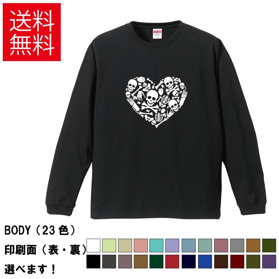 Rakuten - ドクロハート おもしろTシャツ 無地 メンズ レディース キッズ 長袖Tシャツ デザインTシャツ S M L XL XXL モザイクアート 髑髏 骸骨 ハート かわいい S M L XL XXL 送料無料 20色以上 選べるカラー 定番シルエット ティーシャツ プレゼント 誕生日 送別会 忘年会 父の日