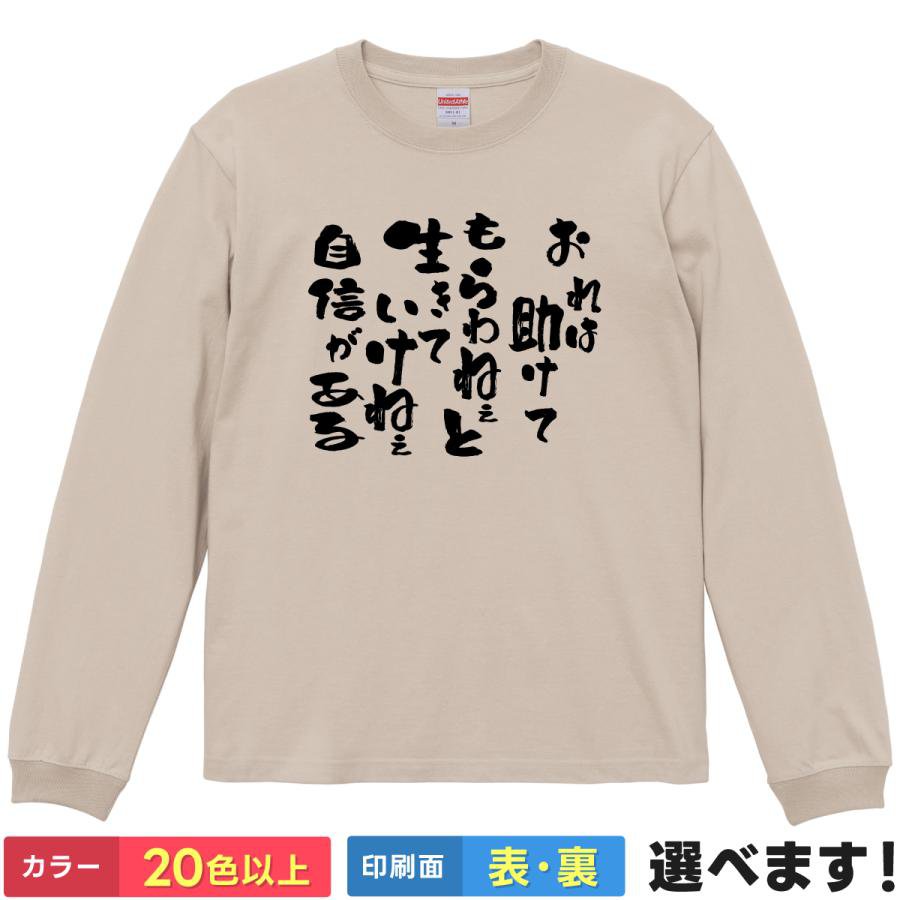 おれは助けてもらわねェと生きていけねェ自信がある おもしろTシャツ ウソップ ワンピース S M L XL XXL 送料無料 20色以上 選べるカラー 定番シルエット ティーシャツ プレゼント 誕生日 送別会 忘年会 父の日 母の日 景品 クリスマス