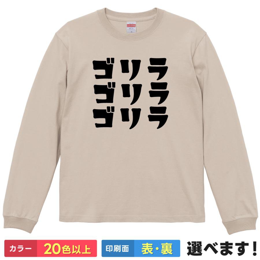 Rakuten - ゴリラゴリラゴリラ おもしろTシャツ 無地 メンズ レディース 長袖Tシャツ ゴリラ 剛毛 gorilla ティーシャツ プレゼント 誕生日 送別会 忘年会 父の日 母の日 景品 クリスマス