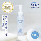 【公式ショップ】 【ナチュラルアクアジェル100g cure natural aqua gel】 ピーリング ジェル 角質ケア 角質取り 角質ジェル ゴマージュ 黒ずみ 毛穴 顔 全身 角質 角栓 ゲル うるおい すべすべ肌 キュア