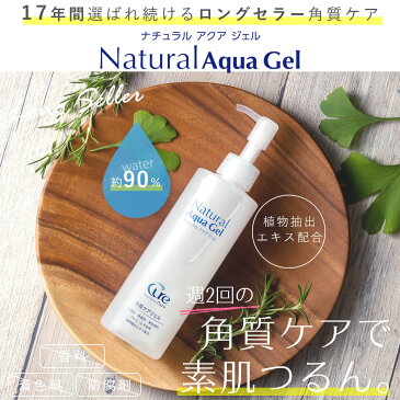 ピーリング ジェル 角質ケア ナチュラルアクアジェル100g cure natural aqua gel 角質取り 角質ジェル ゴマージュ 黒ずみ 毛穴 顔 全身 ボディ 痛くない 除去 角質 角栓 ゲル 人気 おすすめ ランキング