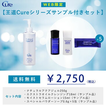 【王道Cureシリーズお試しセット】ピーリングジェル 角質ケア ナチュラルアクアジェル250g 送料無料 角質取り 角質ジェル ゴマージュ 黒ずみ 毛穴 顔 全身 ボディ 痛くない 除去 角質 角栓 ゲル 人気 おすすめ ランキング
