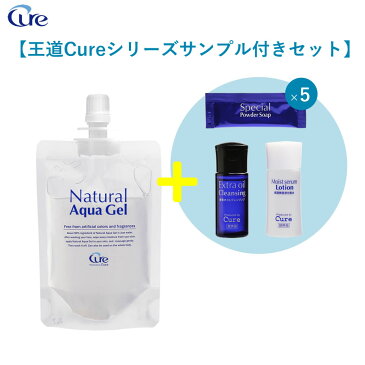 【王道Cureシリーズサンプル付きセット】ピーリング ジェル 角質ケア ナチュラルアクアジェル80g cure natural aqua gel 角質取り 角質ジェル ゴマージュ 黒ずみ 毛穴 顔 全身 ボディ 痛くない 除去 角質 角栓 ゲル 人気 おすすめ ランキング