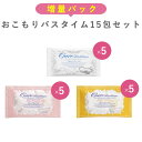 【増量パック】Cureバスタイム 20g×15包セット (3タイプアソート）ヒマラヤ岩塩バスソルト 発汗 保湿 乾燥 女性 癒し リラックス ばすそると 入浴剤 温浴 冷え 天然岩塩 ぽかぽか あったか 温泉 半身浴 お風呂 自宅スパ