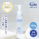 【公式ショップ】 【ナチュラルアクアジェル100g×3本セット cure natural aqua gel】 ピーリング ジェル 角質ケア 角質取り 角質ジェル ゴマージュ 黒ずみ 毛穴 顔 全身 角質 角栓 ゲル うるおい すべすべ肌 キュア