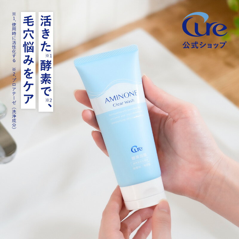 楽天CURE 楽天市場店【公式ショップ】 【アミノネ クリアウォッシュ 130g】 新商品 洗顔 泡 酵素 毛穴 黒ずみ 角質 角栓 アミノ酸 クレイ ビタミンC CICA くすみ テカリ 酵素洗顔 敏感肌 乾燥肌 弱酸性 保湿 Cure