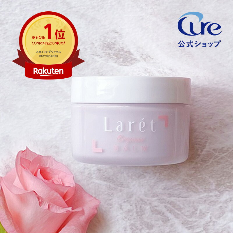 【公式ショップ】【ラーレオーガニックバーム 30g Lar