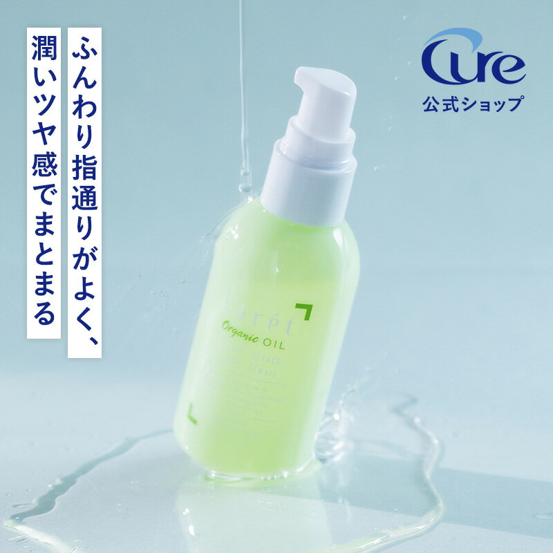 【公式ショップ】 【Laret Organic OIL ラーレ オーガニックオイル ハーバルシトラスの香り 70mL】 ヘアオイル ケアオイル ヘアケア スタイリング 指通り ツヤ感 うねり パサつき うるおい 美髪 ネイル 髪 全身 キュア