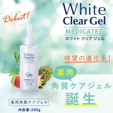 ピーリング ホワイトクリアジェル200g Product by Cure 薬用角質ケアジェル White Clear Gel 医薬部外品 美白 大人の毛穴ケア たるみ毛穴 角質取り 角質ジェル 保湿 ゲル しみ シミ そばかす くすみ ニキビ対策 ゴマージュ
