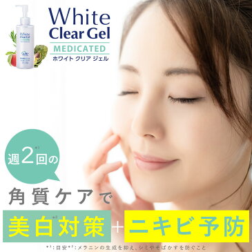ピーリング ホワイトクリアジェル200g Product by Cure 薬用角質ケアジェル White Clear Gel 医薬部外品 美白 大人の毛穴ケア たるみ毛穴 角質取り 角質ジェル 保湿 ゲル しみ シミ そばかす くすみ ニキビ対策 ゴマージュ