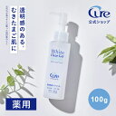 【公式ショップ】 【ホワイトクリアジェル100g Cure 薬用角質ケアジェル White Clear Gel】 ピーリング 角質取り 角質ジェル 美白ケア 医薬部外品 角質 毛穴 角栓 黒ずみ ニキビ予防 保湿 乾燥 顔 全身 キュア