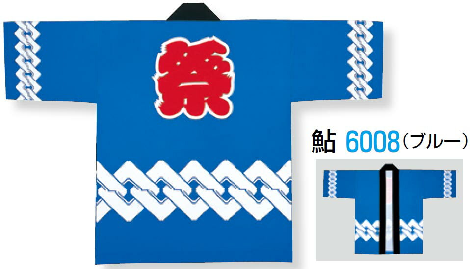 Rakuten - 祭半纏【青 吉原つなぎ】（子供 中・大・特大／大人）[はんてん 法被 ハッピ 祭 子ども]