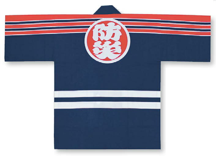 大人用 法被 (紺赤) 防災 [納得楽天価格 通販 オリジナル ハッピ 半纏 半天 はんてん 祭り 祭り衣装 お..