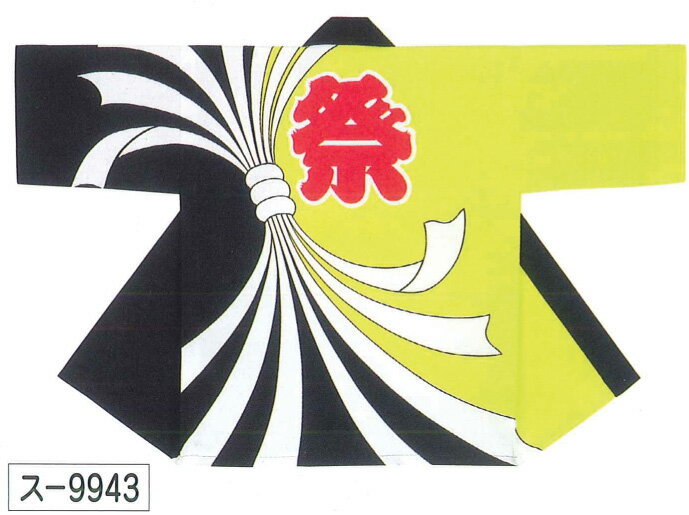 大人法被【お取り寄せ3営業日】祭 熨斗(のし) 黄・黒 [納得楽天価格 通販 オリジナル ハッピ 半纏 半天 はんてん 祭り 祭り衣装 お祭り用品 イベント 文化祭 学園祭]