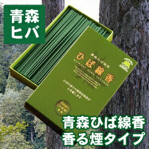 ※ギフト対応の諸注意について ●商品名 ひば線香 ●商品規格 110g ●配送方法 普通便 ●送料 1,080円 ●配送の注意事項 「沖縄」「離島」は別途料金がかかります。ご了承下さい。 ●同梱包について 産地直送の為、青森ヒバ製品」関連以...