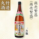丸竹酒造 日本酒 商売繁昌(商売繁盛) 一升瓶(1800ml)【青森 あおもり お土産 青森土産 名産 青森県産 お酒 地酒 飲み比べ お買い得 ギフト お試し 吟醸 大吟醸 純米 辛口 贈り物 贈答 プレゼント】【RCP】 - FourSeasons.青い森の四季