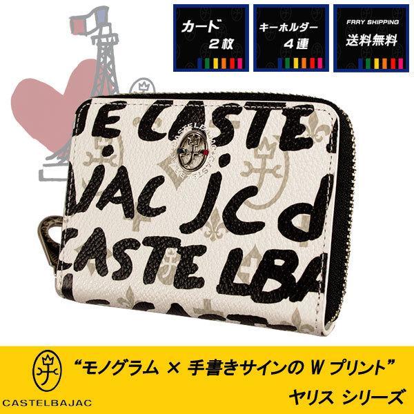 CASTELBAJACカステルバジャック牛革 キーケース4連仕様ラウンドファスナーホワイトご注文頂いた即日発送翌日お届け