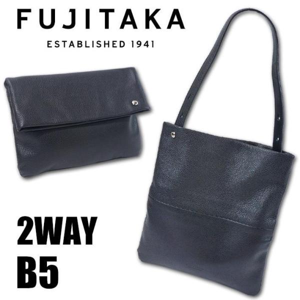 Rakuten - フジタカ FUJITAKA日本製 定価2,9万牛革 本革2WAYバッグトートバッグクラッチバッグブラックご注文頂いた即日発送翌日お届け