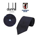 ダンヒル DUNHILLサッカー 日本代表モデルイタリア製 ネクタイ定価25,300円 シルク100%ご注文頂いた即日発送翌日お届け【楽ギフ_包装選択】【あす楽...