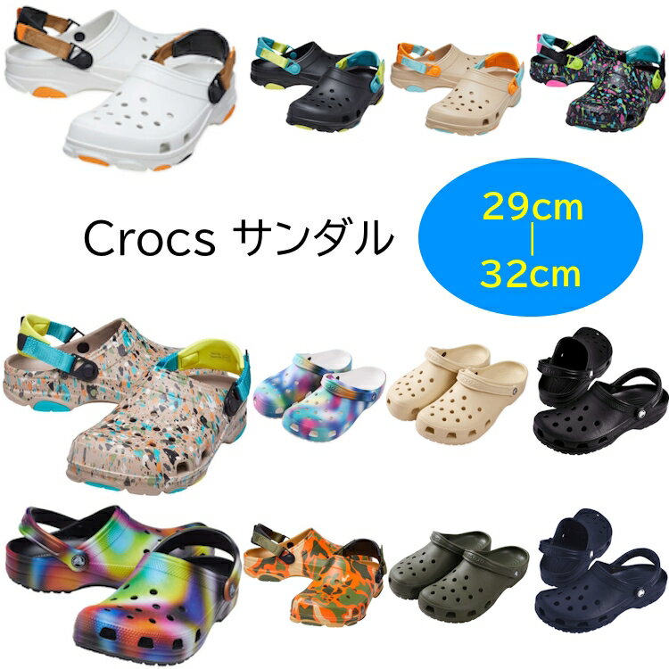 サンダル Crocs クロックス サンダル CLASSIC ALL TERRAIN CLOG / CLASSIC SOLARIZED CLOG / CLASSIC CLOG / CLASSIC ALL TERRAIN CAMO CLOG 送料無料 フォーエル 大きいサイズのお店 フォーエル 【カジュアル】