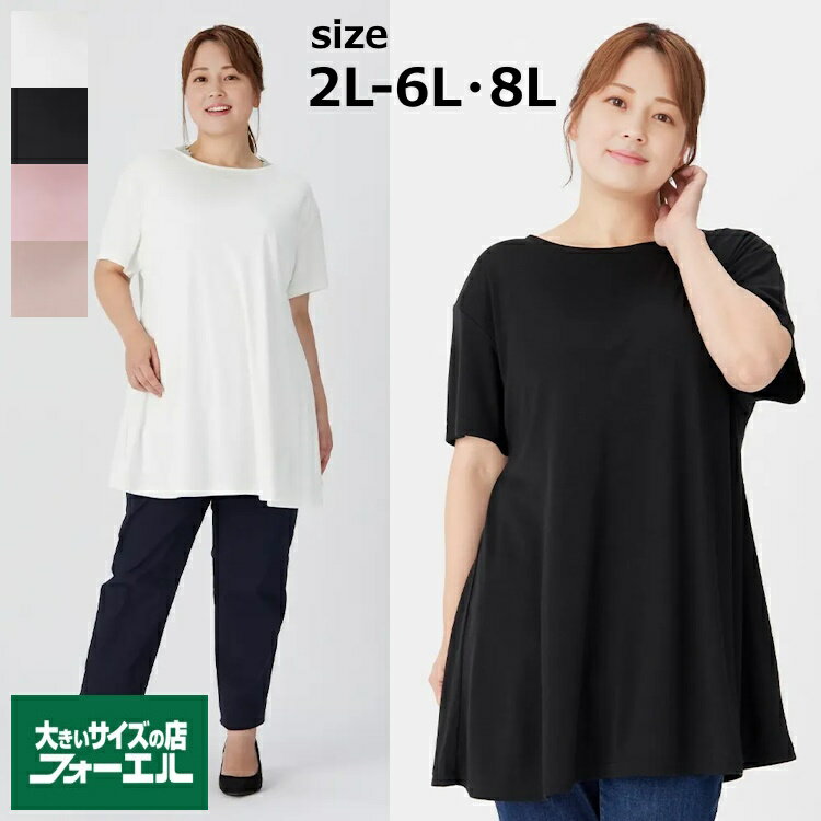 大きいサイズ レディース AラインTシャツ 半袖 接触冷感 吸汗速乾 抗ピリング UVカット 消臭加