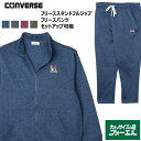 大きいサイズ メンズ コンバース CONVERSE フリース スタンドフルジップ アウター パンツ 長袖 ズボン 羽織り セットアップ着用可能 シューズロゴ ワ...