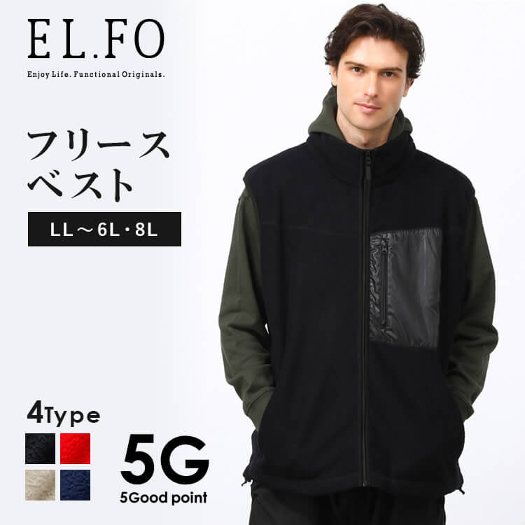 【目玉商品】フリースベスト メンズ EL.FO(エルフォー) 2L 3L 4L 5L 6L 8L 発送無料 AW 送料無料 大きいサイズのお店 フォーエル 【カジュアル】