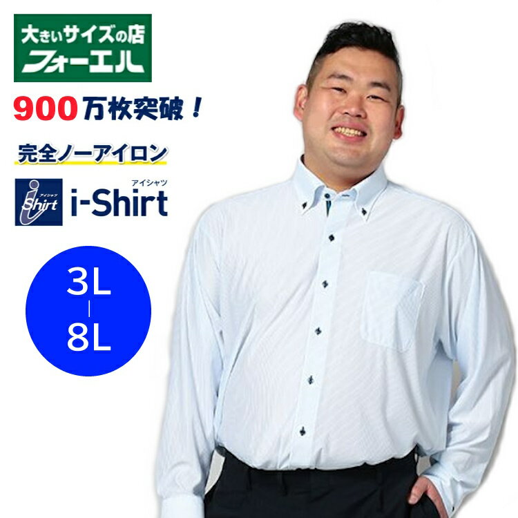 大きいサイズ ワイシャツ 長袖 形態