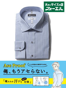 ワイシャツ 大きいサイズ メンズ 紳士服 3L 4L 5L Franco Rosati Smart Style C50／P50 汗ジミ防止 SW 大きいサイズの店 フォーエル
