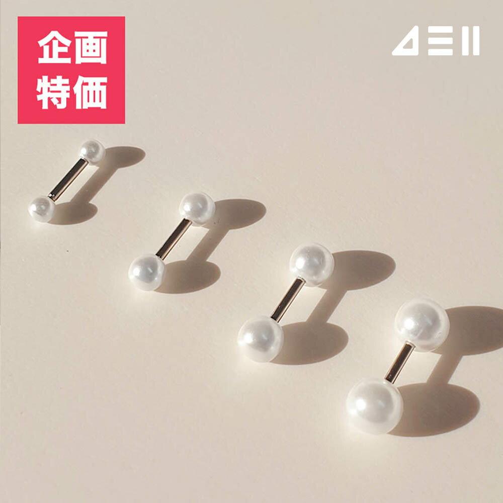 両真珠 ボディピアス キャッチ ピアッシング 軟骨ピアス 16G サージカル 女性 誕生...