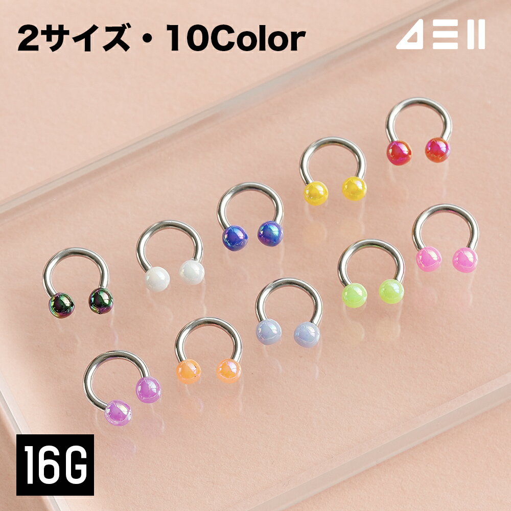 ネオン サーキュラーバーベル ピアッシング(2Size 10Color) 16G ボディピアス キャッチ ピアッシング 軟骨ピアス 16G サージカル 女性 誕...