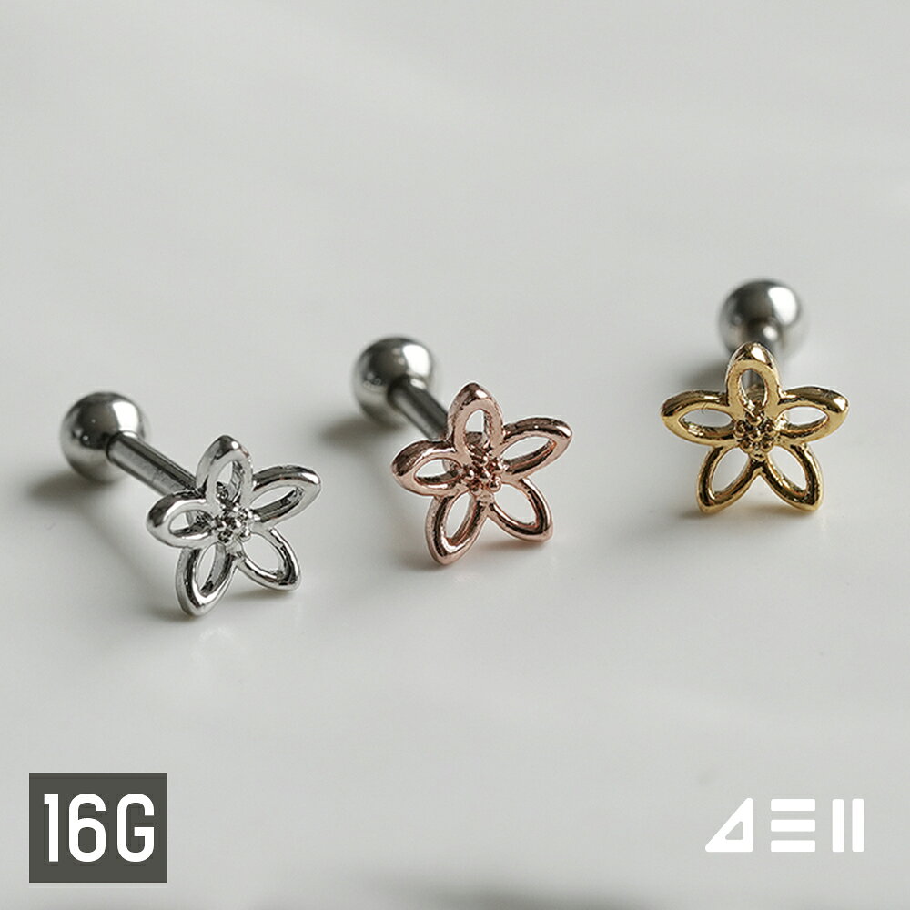 Rakuten - [サージカル]ラインフラワー ピアッシング (3Color) ボディピアス キャッチ ピアッシング 軟骨ピアス 16G サージカル 女性 誕生日プレゼント 女友達 ギフト 金属アレルギー 対応