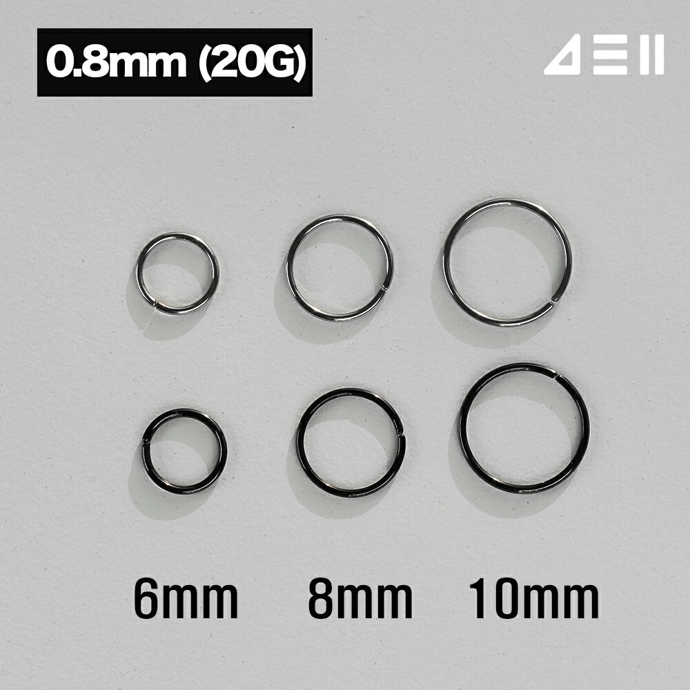  0.8mmリングピアス 20G (2Ccolor 3Size) シルバー ブラックリング 金属アレルギー 対応 片耳用 内径 6mm 8mm 10mm