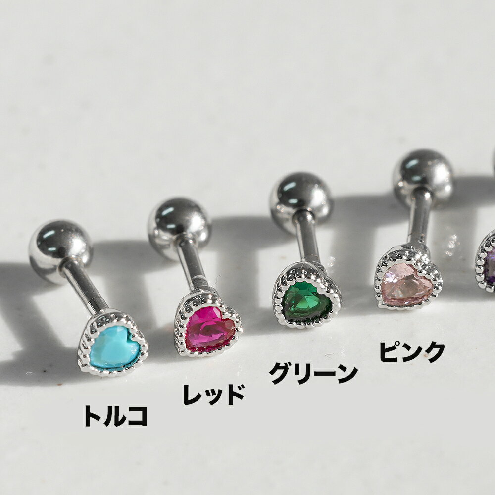 [サージカル]ミニキュービック ハート ピアッシング (7Color) ボディピアス キャッチ ピアッシング 軟骨ピアス 16G サージカル 女性 誕生日プレゼント 女友達 ギフト 金属アレルギー 対応