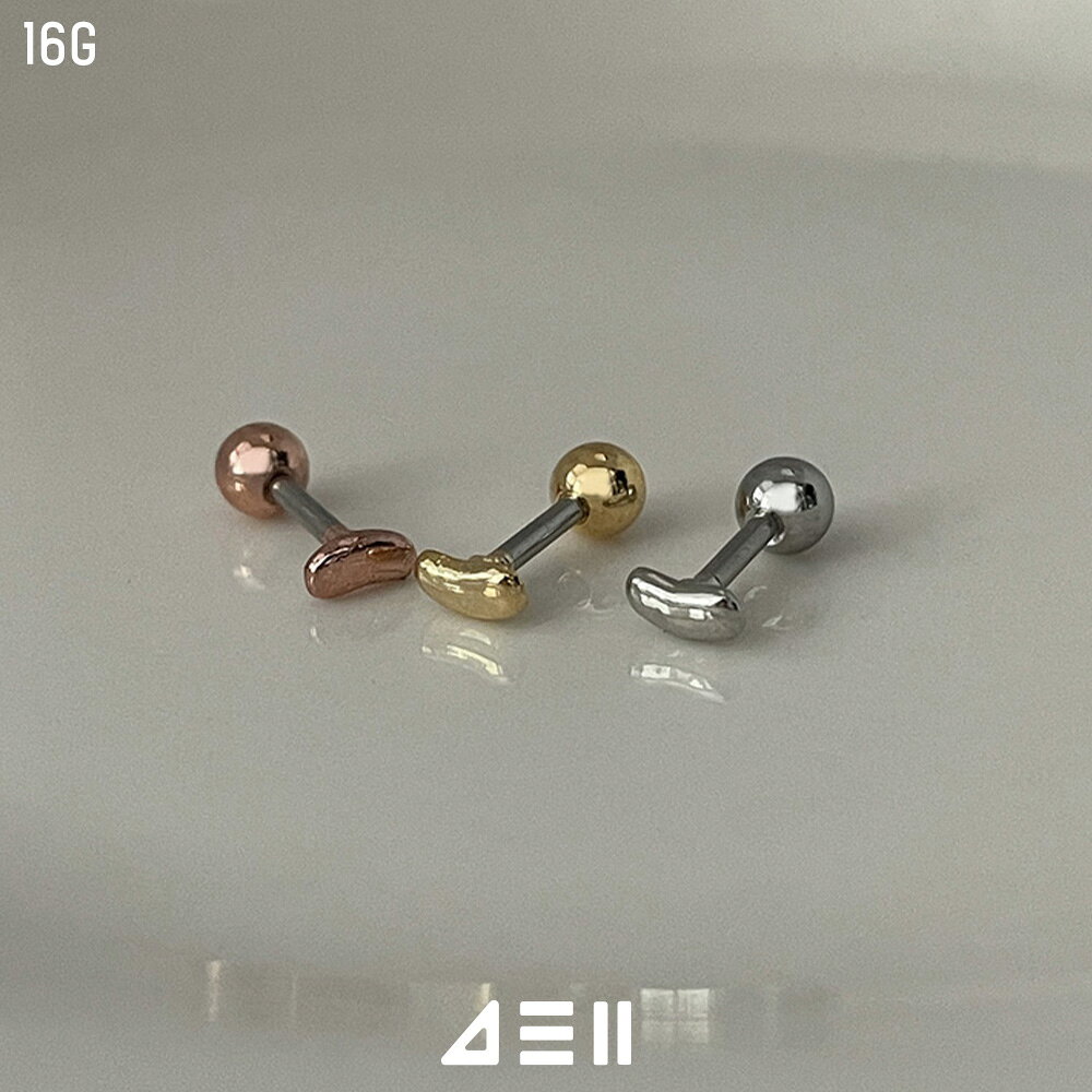 Rakuten - [サージカル]ミニ ピーナッツ型 豆 ビーンズ(3Color) 16G ボディピアス キャッチ ピアッシング 軟骨ピアス 16G サージカル 女性 誕生日プレゼント 女友達 ギフト 金属アレルギー 対応