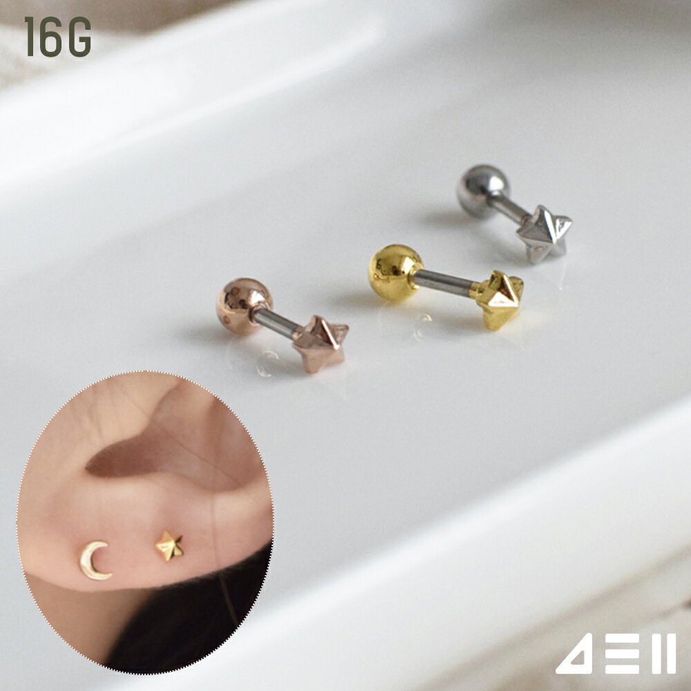 Rakuten - [サージカル]ボリューム 星 スター(3Color) ボディピアス キャッチ ピアッシング 軟骨ピアス 16G サージカル 女性 誕生日プレゼント 女友達 ギフト 金属アレルギー 対応