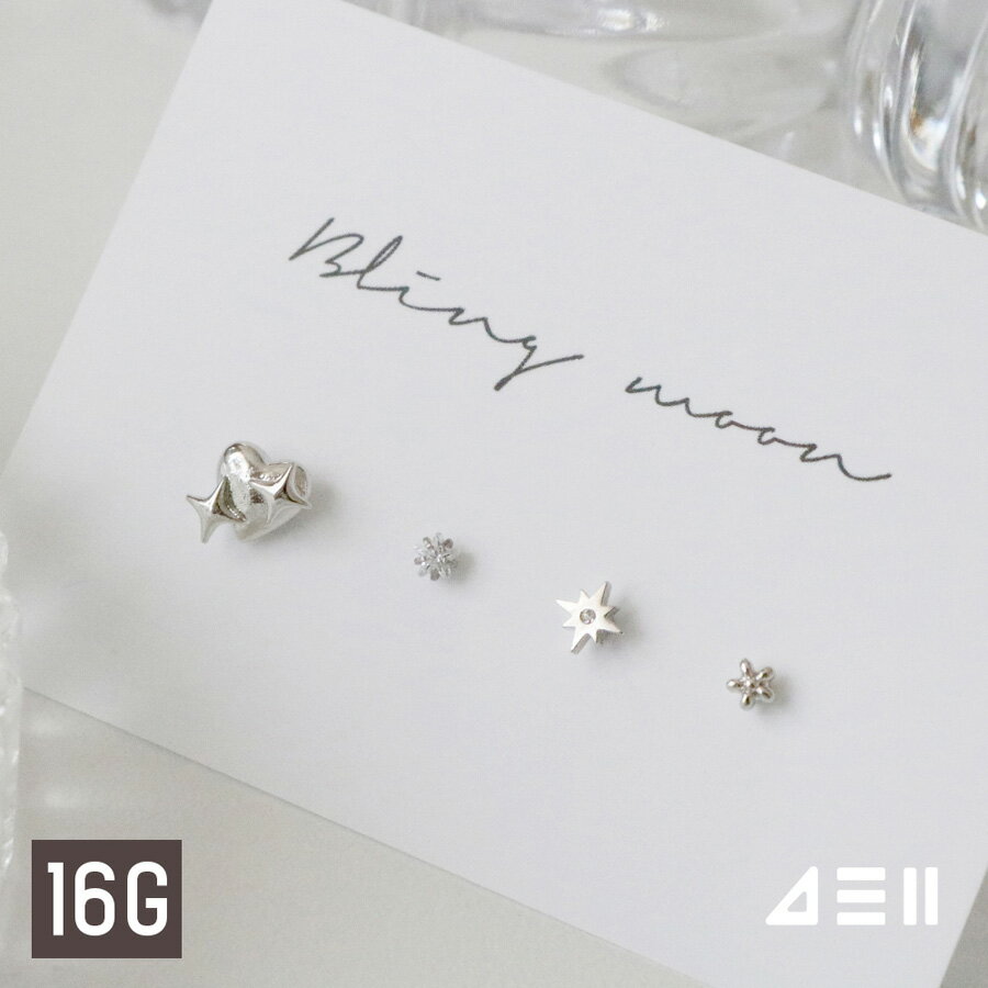 Rakuten - [4SET] グリッターハートピアッシング ボディピアス キャッチ ピアッシング 軟骨ピアス 16G サージカル 女性 誕生日プレゼント 女友達 ギフト 金属アレルギー 対応